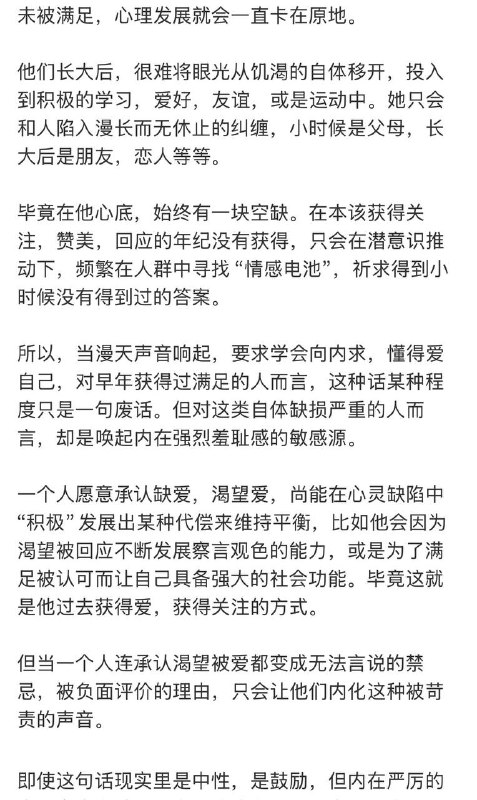 “当一个人由于内在匮乏，无比渴望被爱时，需要的不是劝告，建议，他们真正缺的是一份早年从没得有过的承认，允许