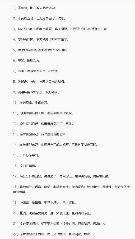 沟通是为了解决问题，不是为了制造问题