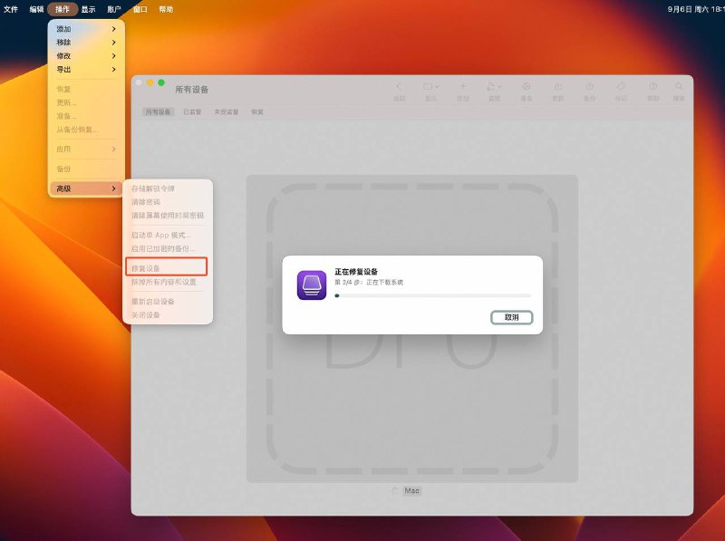 当你的 Mac 有问题需要修复，比如黑屏开不了机，或者是你的电脑死活更新不了系统，然后使用了恢复模式也解决不了的话，可以试试  DFU 这个最终模式来修复，最终效果很好